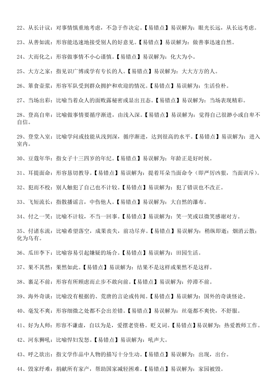 【一】望文生义类315个(1).doc_第2页