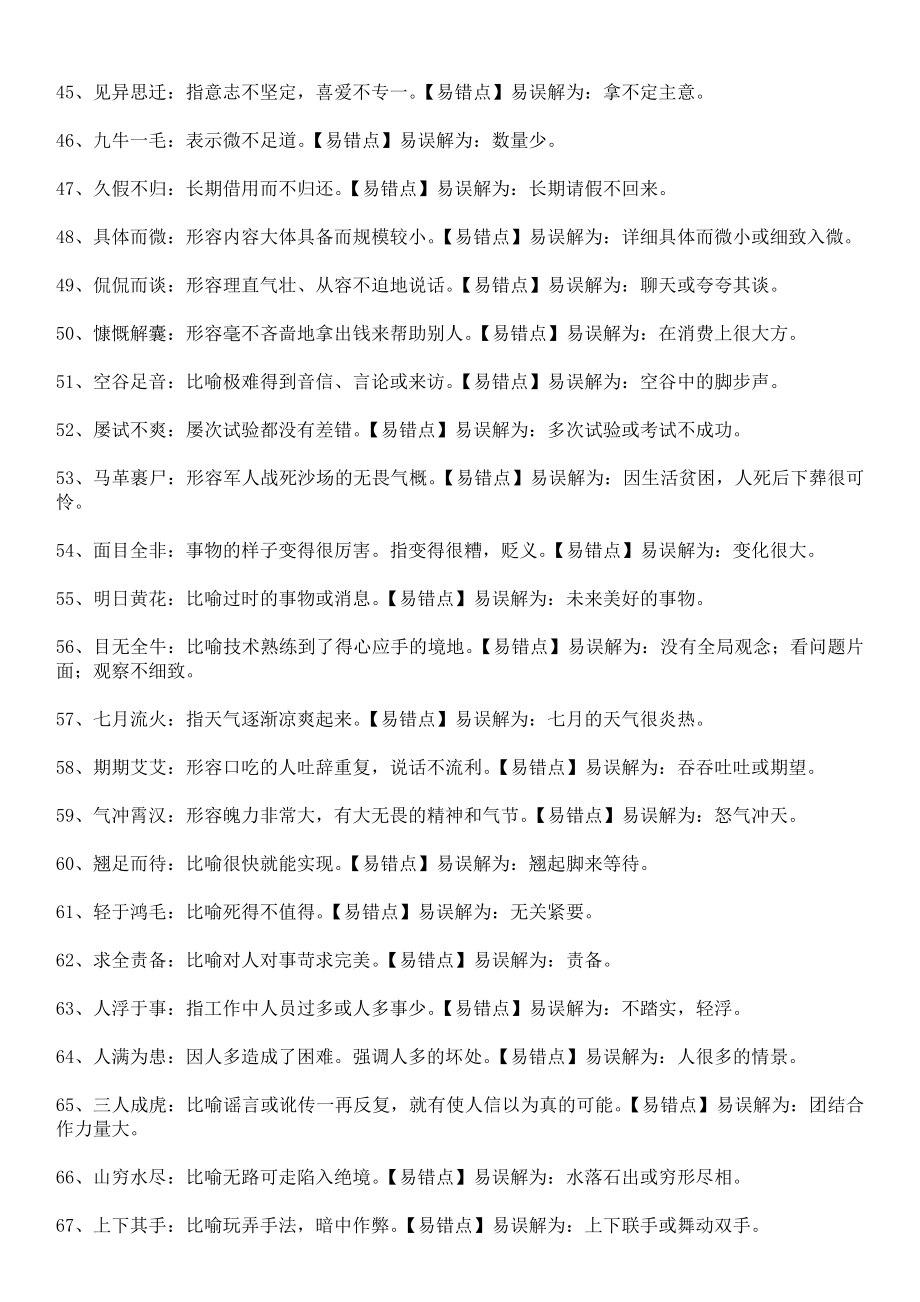 【一】望文生义类315个(1).doc_第3页