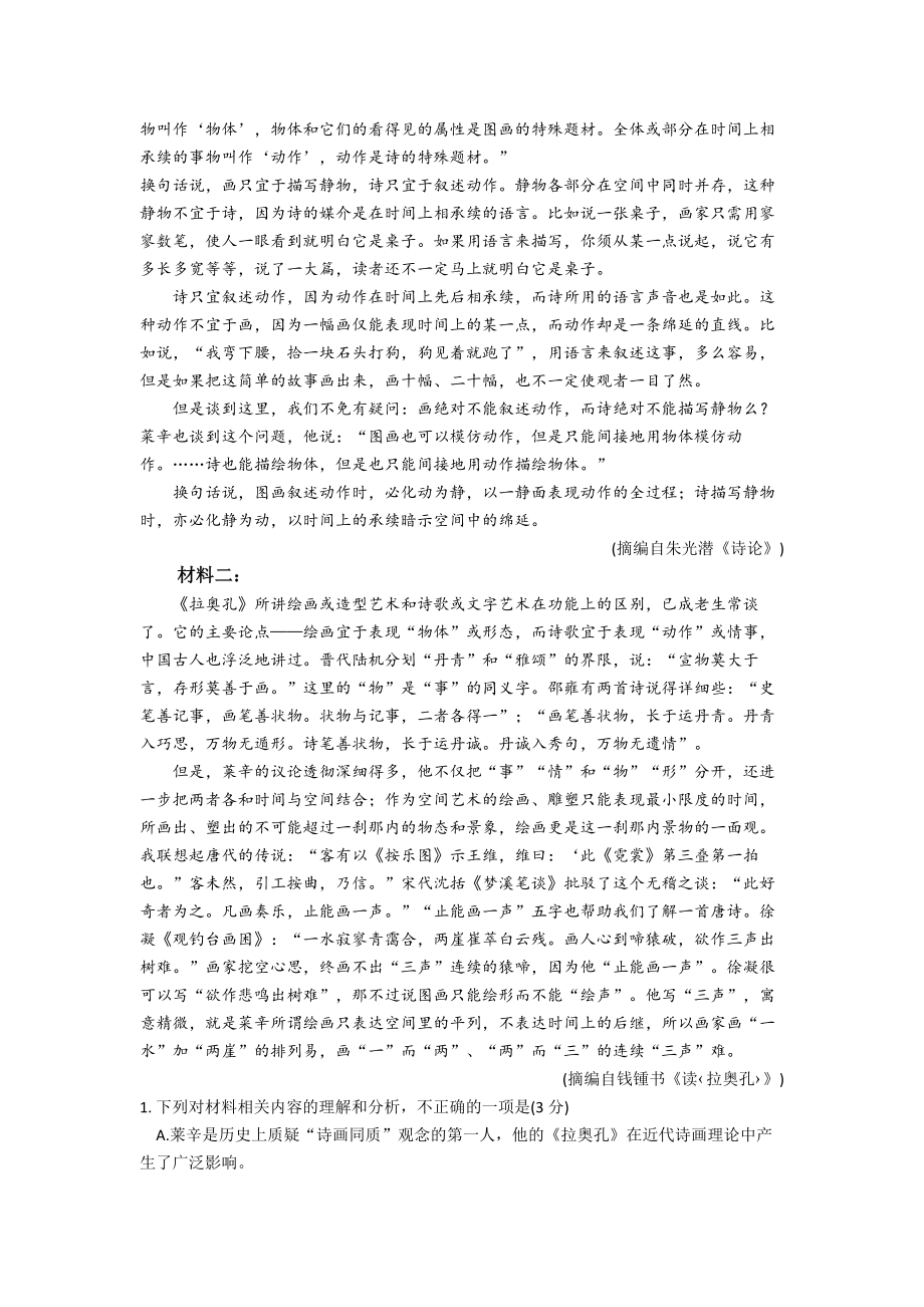 2021年高考语文真题（新高考Ⅰ）（原卷版）.docx_第2页