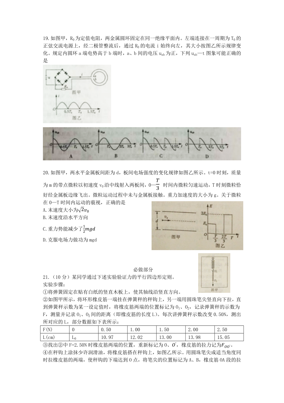 2015年高考物理真题（山东自主命题)（原卷版）.docx_第2页