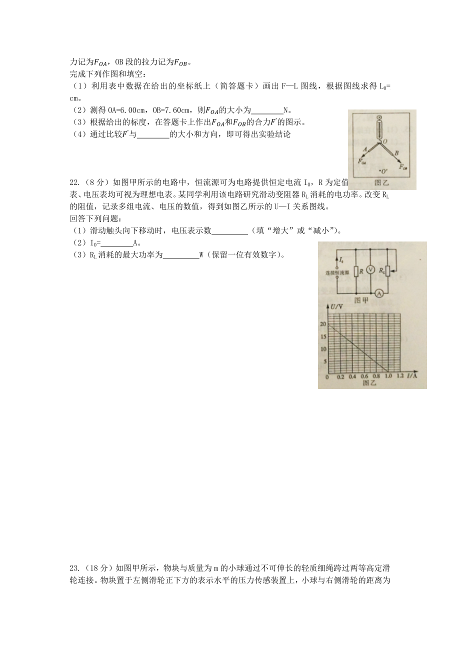 2015年高考物理真题（山东自主命题)（原卷版）.docx_第3页