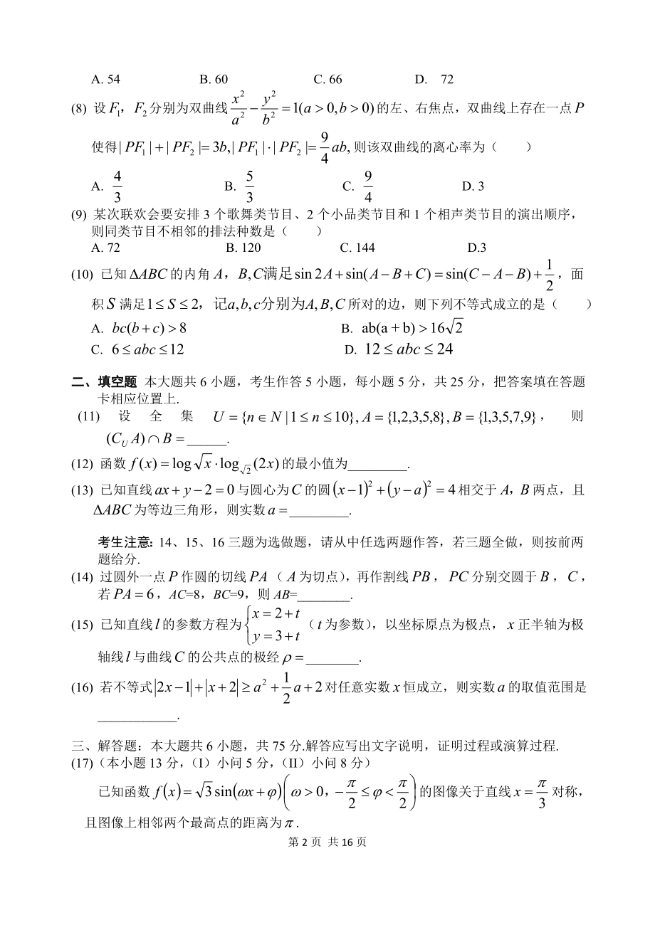 2014年高考重庆理科数学试题及答案(精校版).doc_第2页