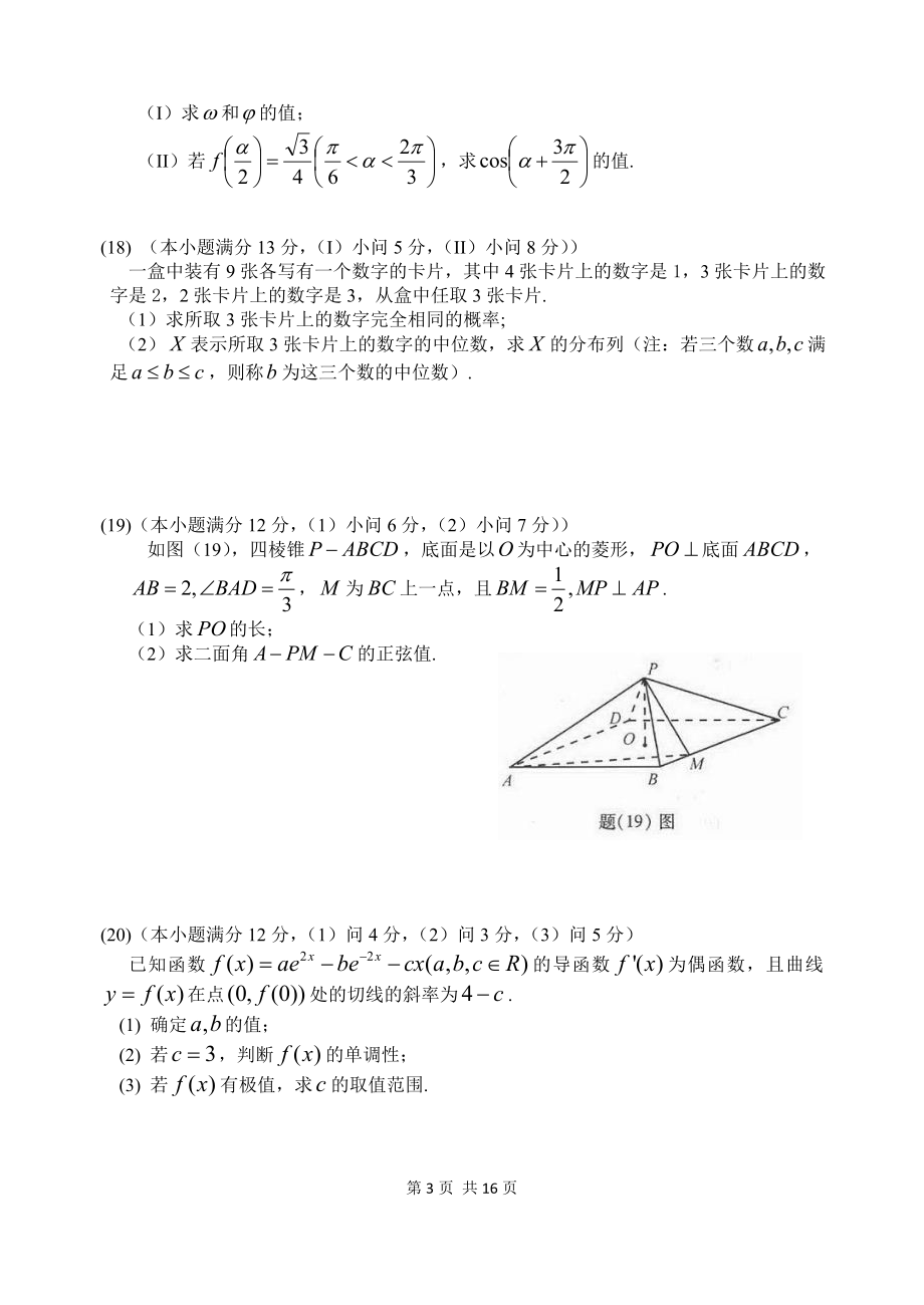 2014年高考重庆理科数学试题及答案(精校版).doc_第3页