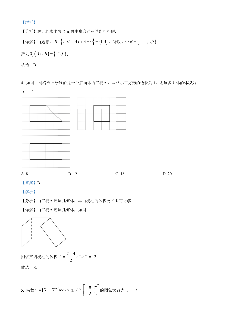 2022年高考全国甲卷数学（理）真题（解析版）.docx_第3页