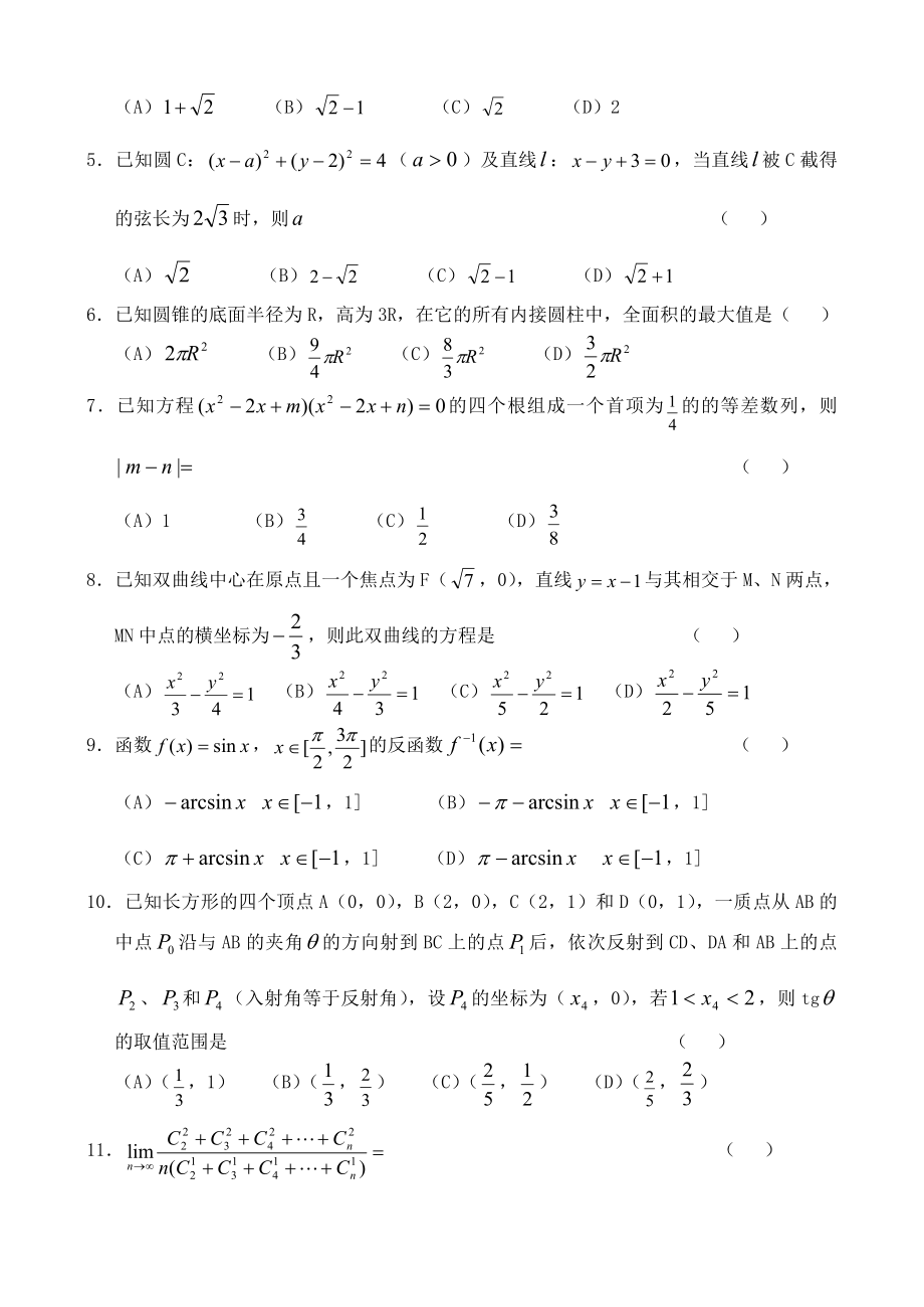 2003年广西高考理科数学真题及答案.doc_第2页