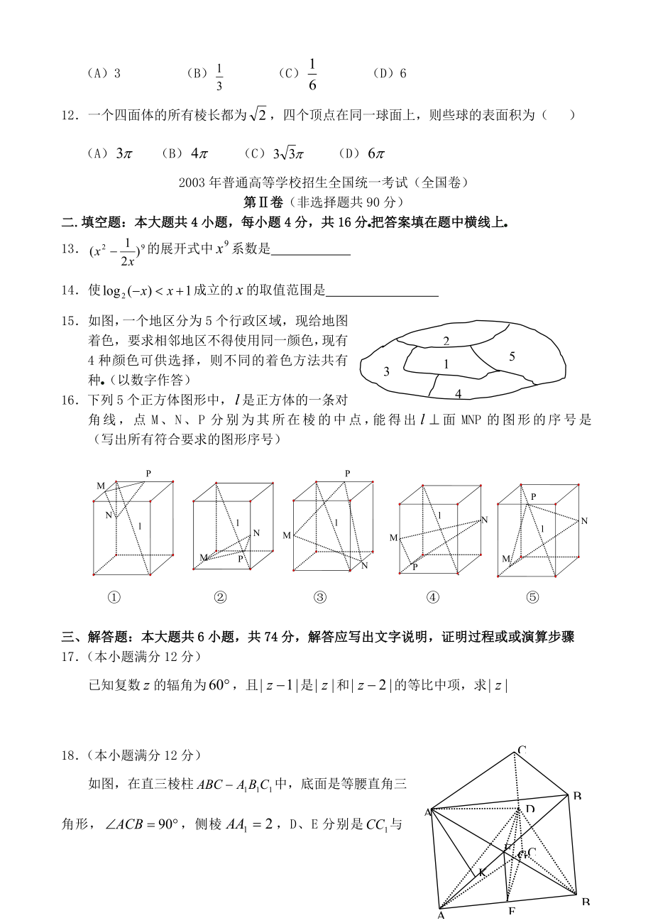 2003年广西高考理科数学真题及答案.doc_第3页