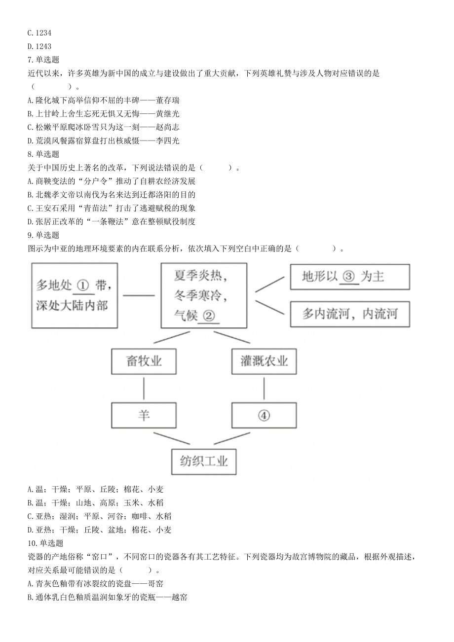 2020年7月25日全国事业单位联考A类《职业能力倾向测验》题（安徽湖北内蒙古青海甘肃广西宁夏云南四川网友回忆版）【更多资料加入翰轩学社】.docx_第2页