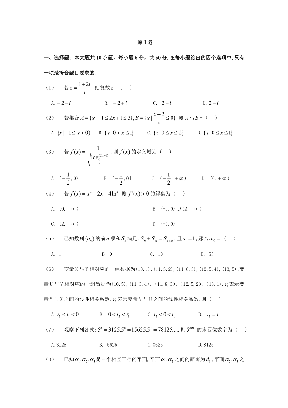 2011年江西高考理科数学真题及答案.doc_第2页