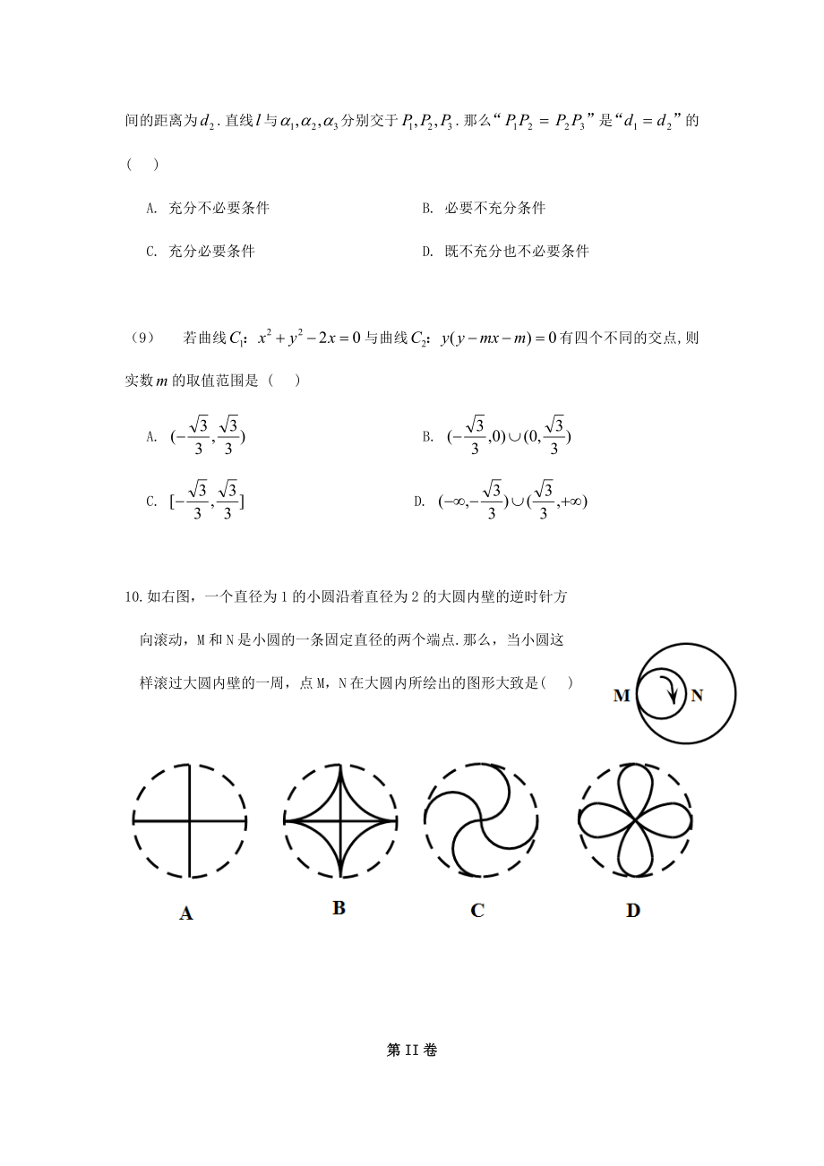 2011年江西高考理科数学真题及答案.doc_第3页