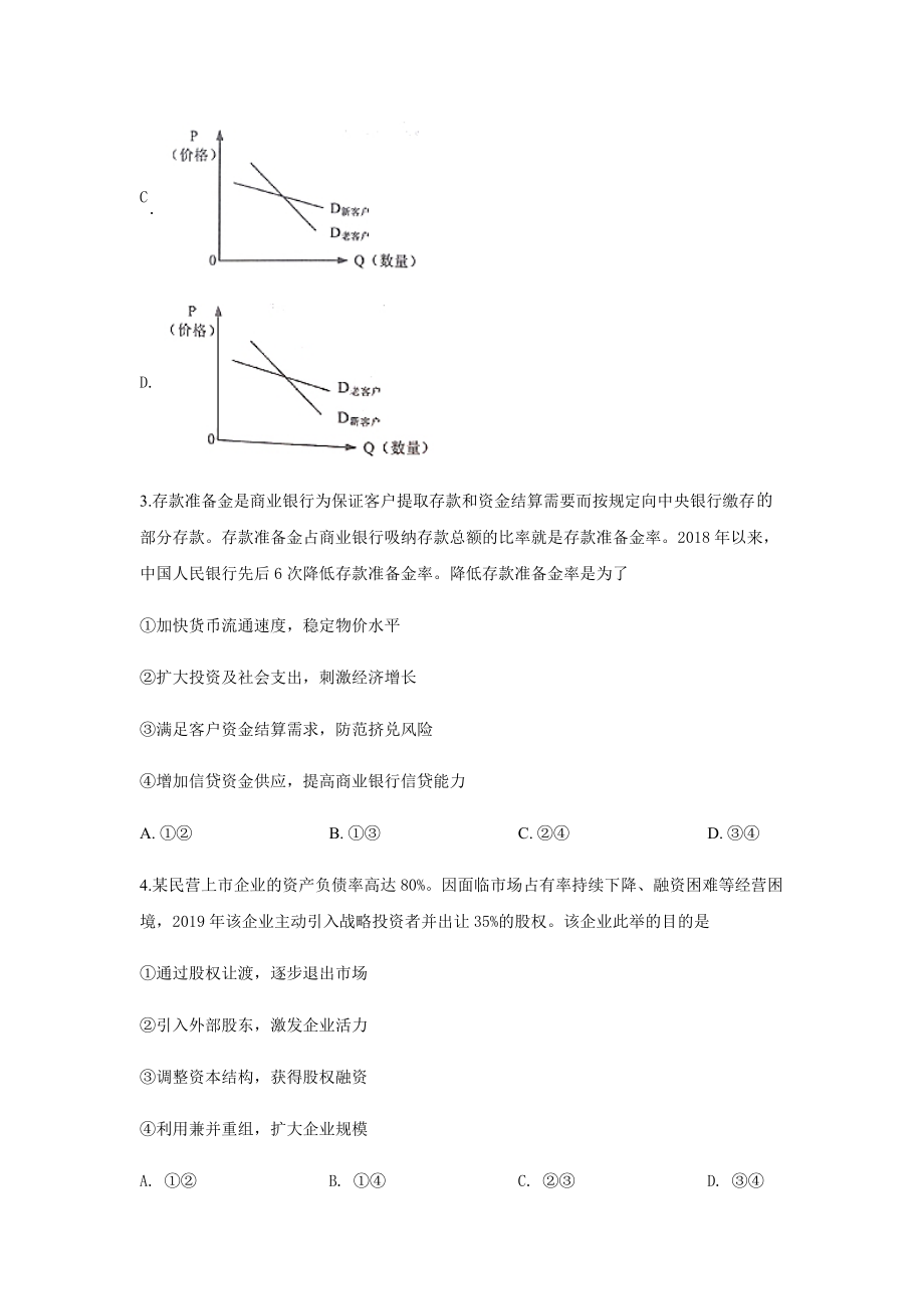 2019年高考真题 政治(山东卷)（原卷版）.pdf_第2页