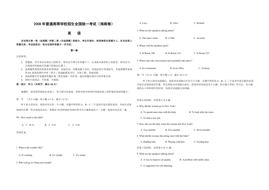 2008年海南高考英语试题和答案.doc_第1页