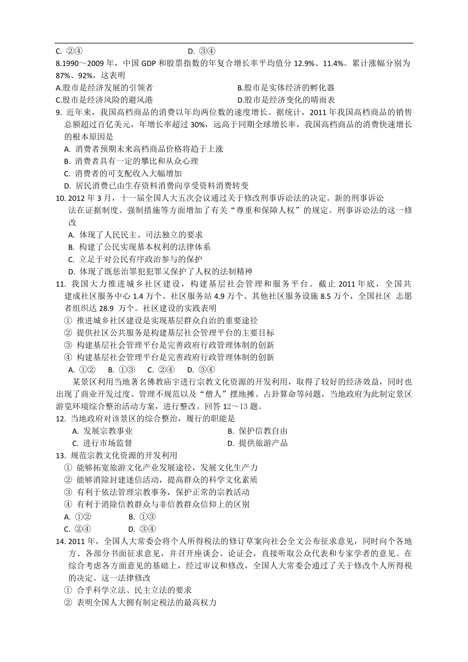 2012年海南高考政治试卷及答案卷.pdf_第2页