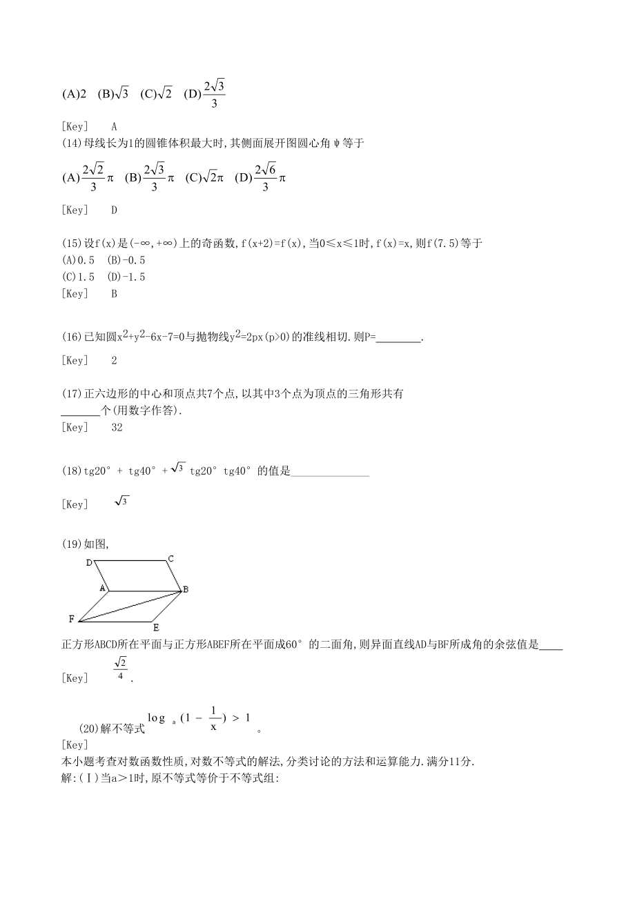 1996年高考数学真题（理科）（湖北自主命题）.doc_第3页