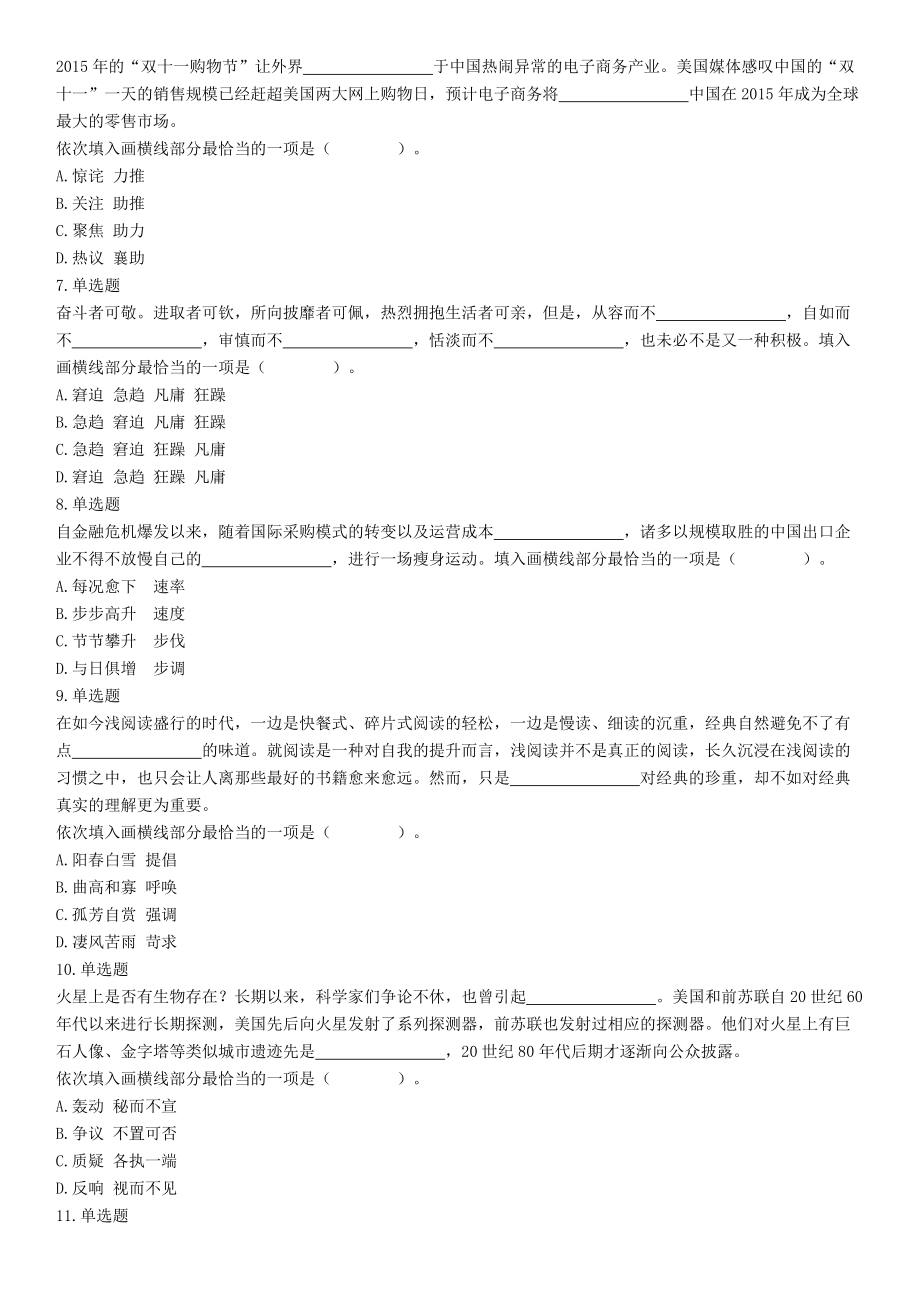 2018年3月11日辽宁省沈阳市康平县安全生产监督管理局招聘安全生产协管员《行政职业能力》精选题（网友回忆版）【更多资料加入翰轩学社】.docx_第2页