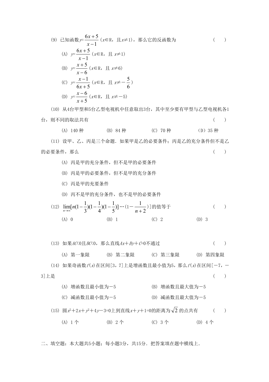 1991年宁夏高考文科数学真题及答案.doc_第2页