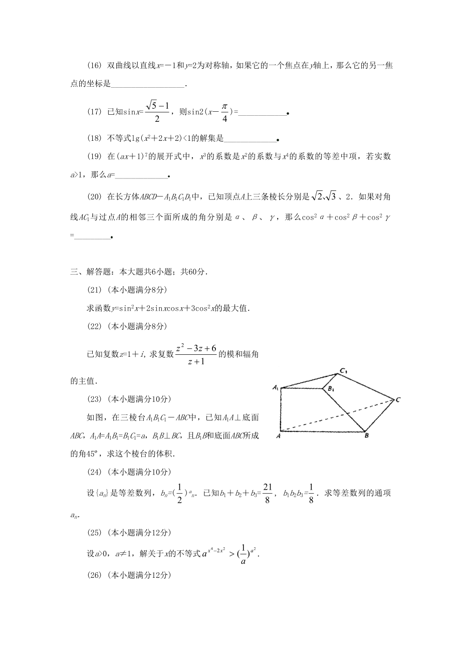 1991年宁夏高考文科数学真题及答案.doc_第3页