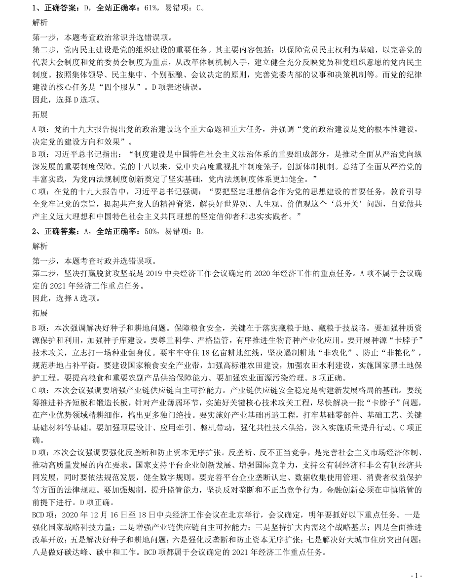 2021年浙江省公务员录用考试《行测》题（B类）参考答案及解析.pdf_第1页