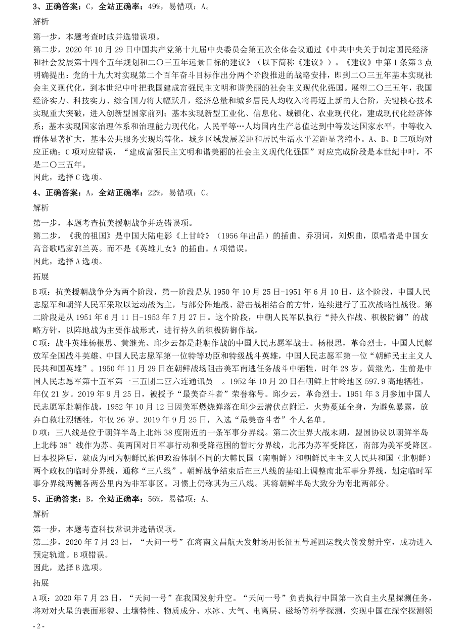 2021年浙江省公务员录用考试《行测》题（B类）参考答案及解析.pdf_第2页