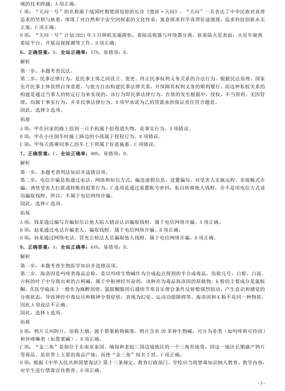 2021年浙江省公务员录用考试《行测》题（B类）参考答案及解析.pdf_第3页