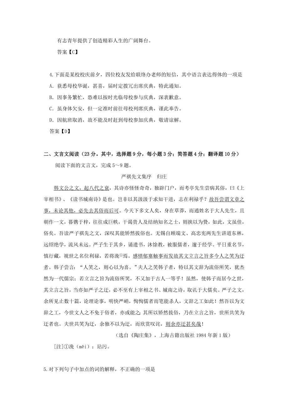 2011年高考语文真题（湖南自主命题）.doc_第2页