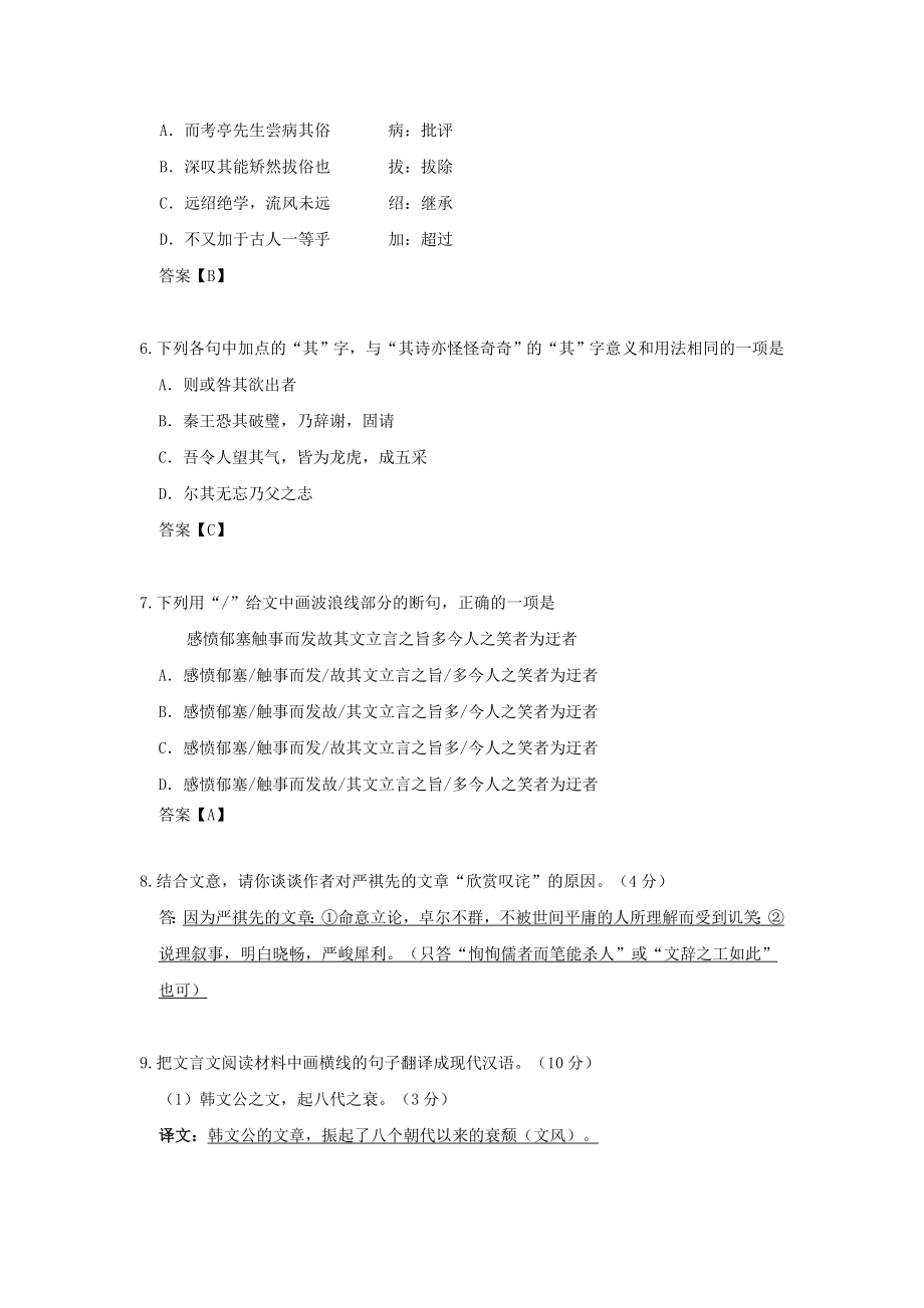 2011年高考语文真题（湖南自主命题）.doc_第3页