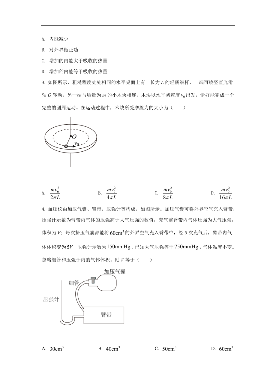 2021年高考真题【品优教学】物理（山东卷)（原卷版）.doc_第2页