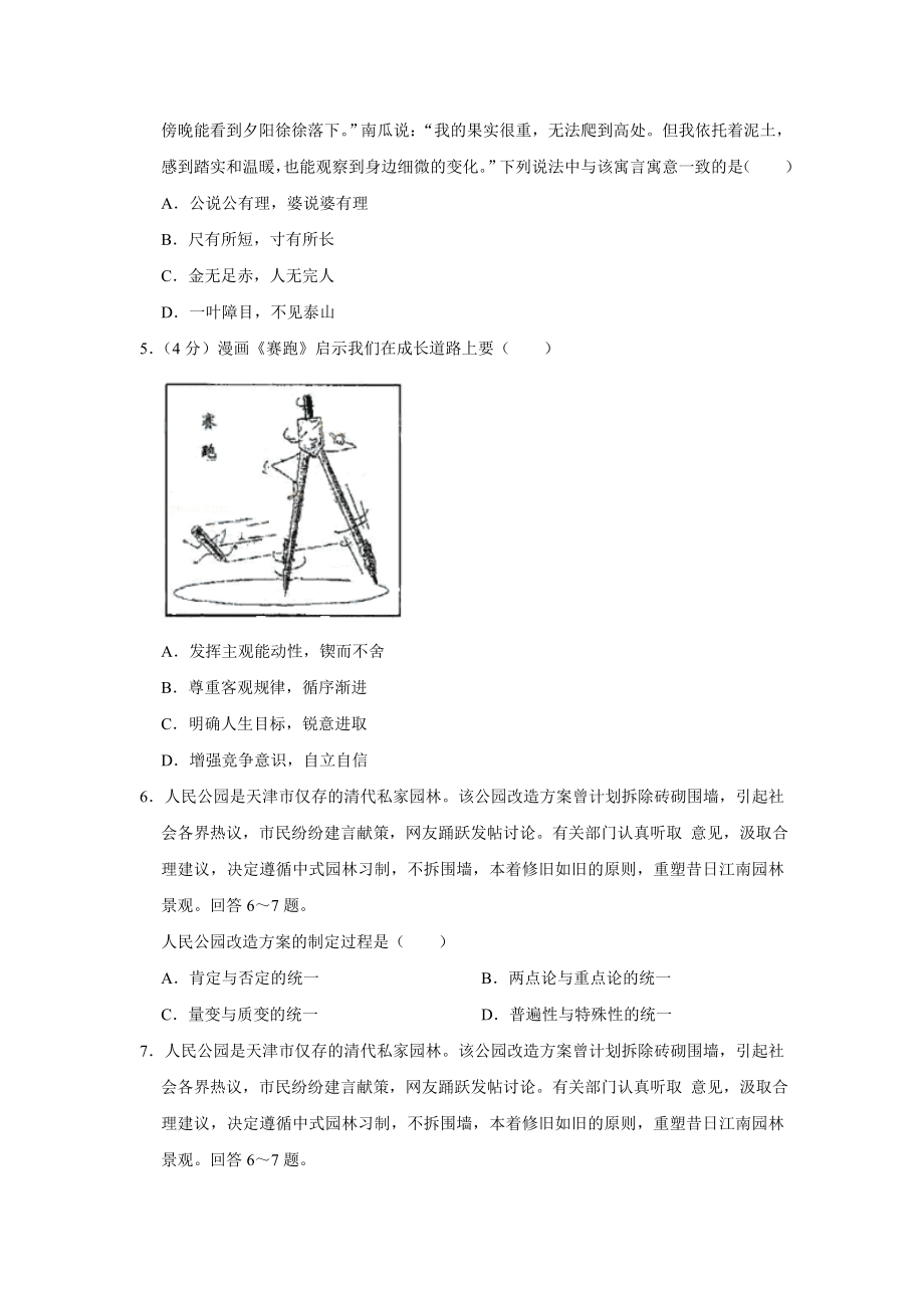 2009年高考政治真题（天津自主命题）（原卷版）.doc_第2页