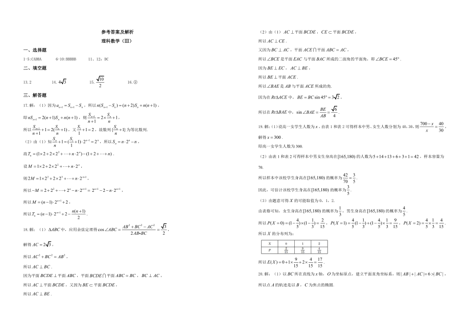 理数（三）答案.pdf_第1页