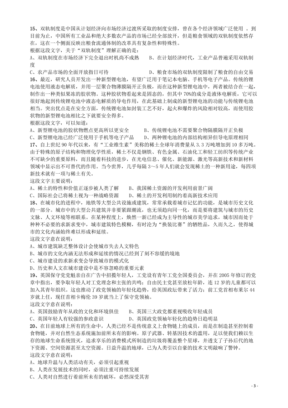 2013年山东公务员考试《行测》卷.pdf_第3页