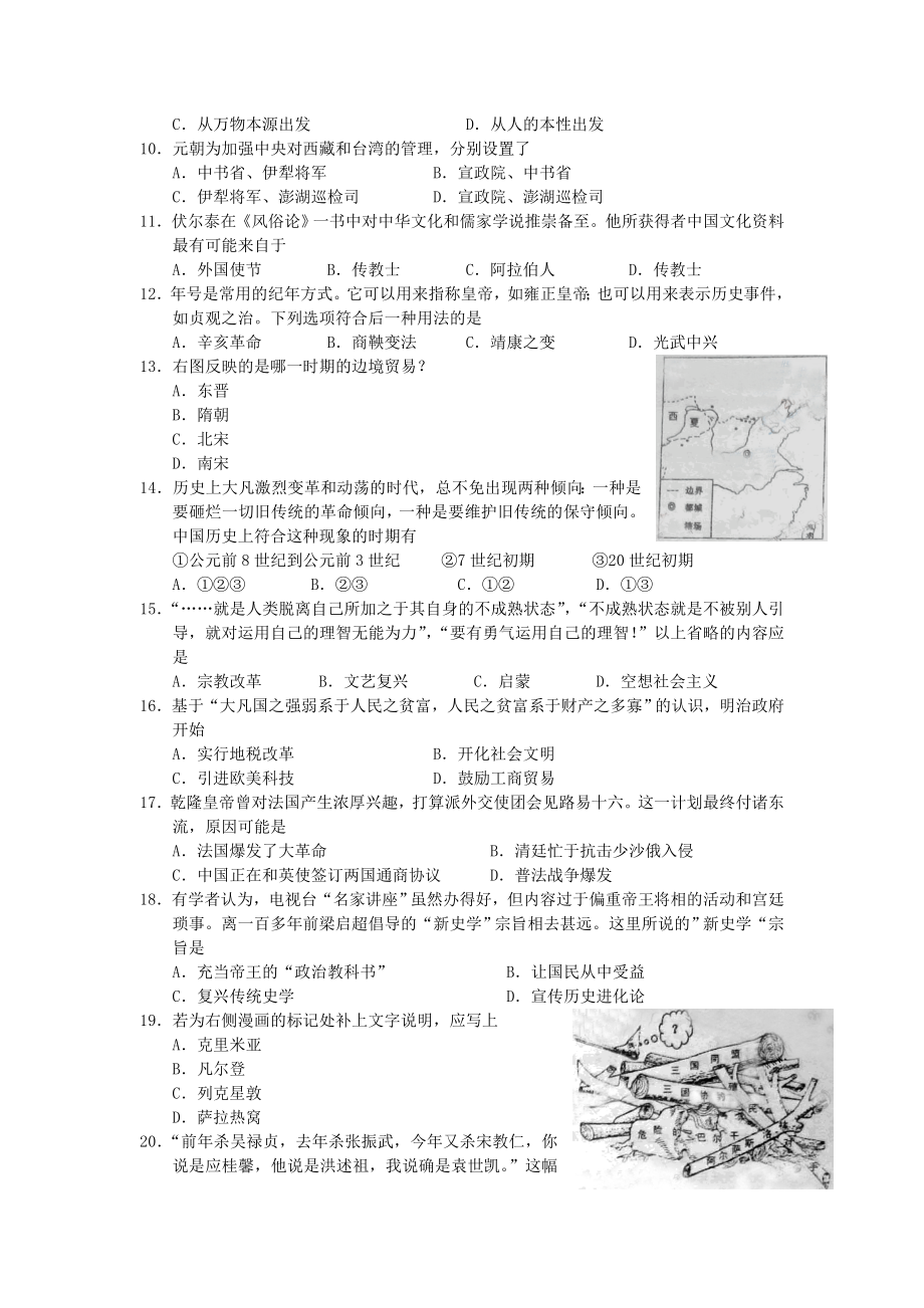 2010年上海高考历史真题及答案.doc_第2页