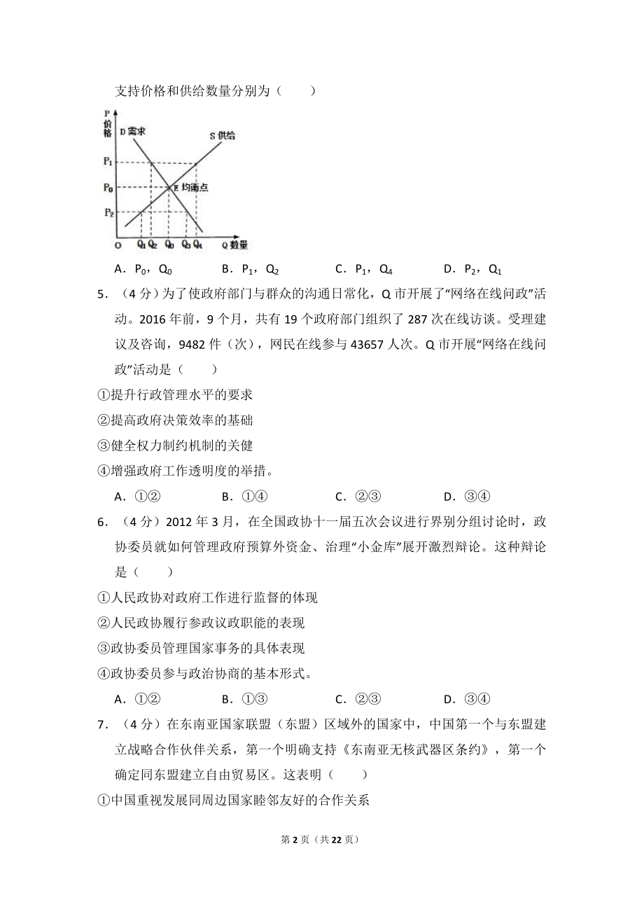 2013年全国统一高考政治试卷（新课标ⅱ）（含解析版）.doc_第2页