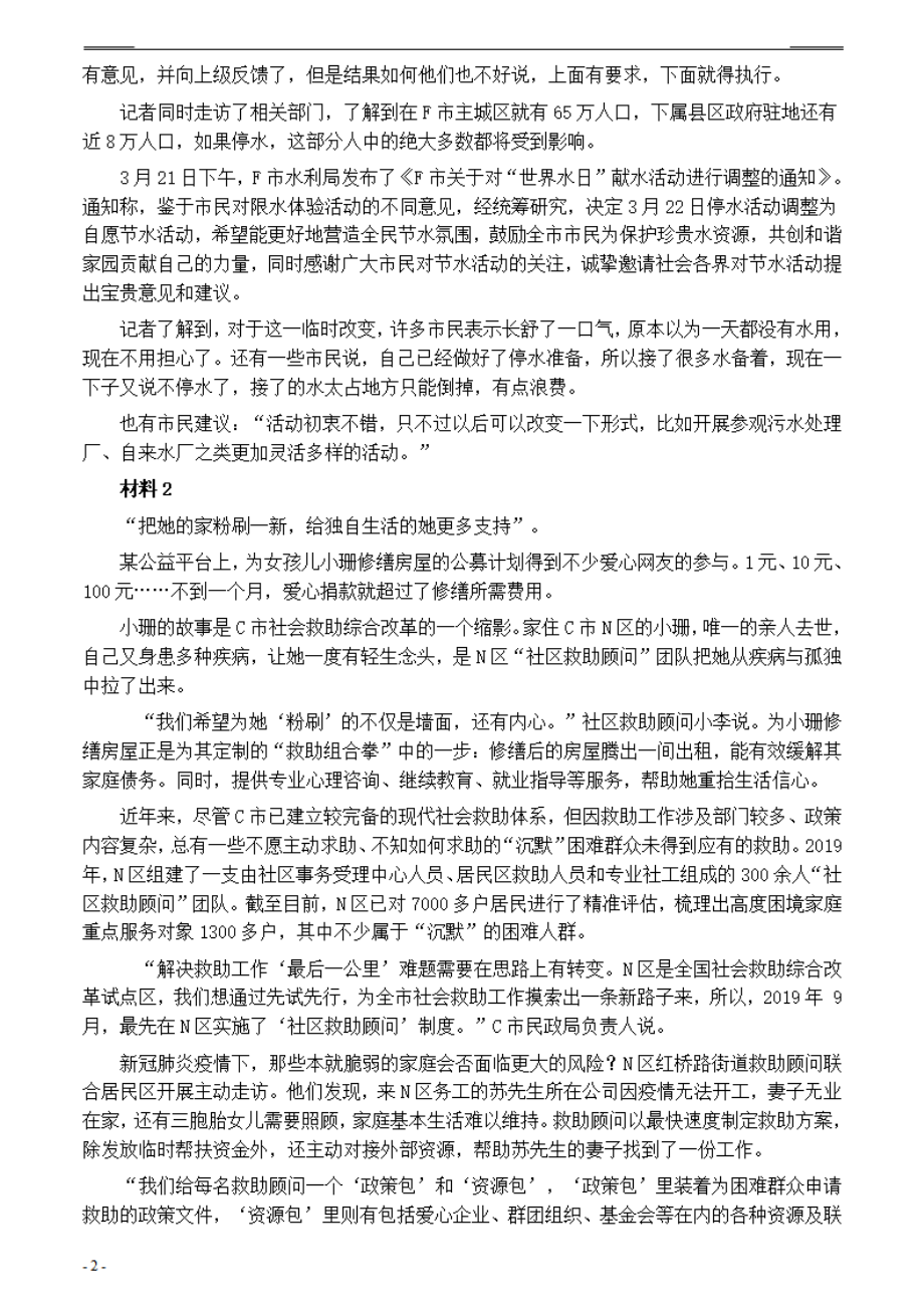 2021年公务员多省联考《申论》题（湖南通用卷）及参考答案.pdf_第2页