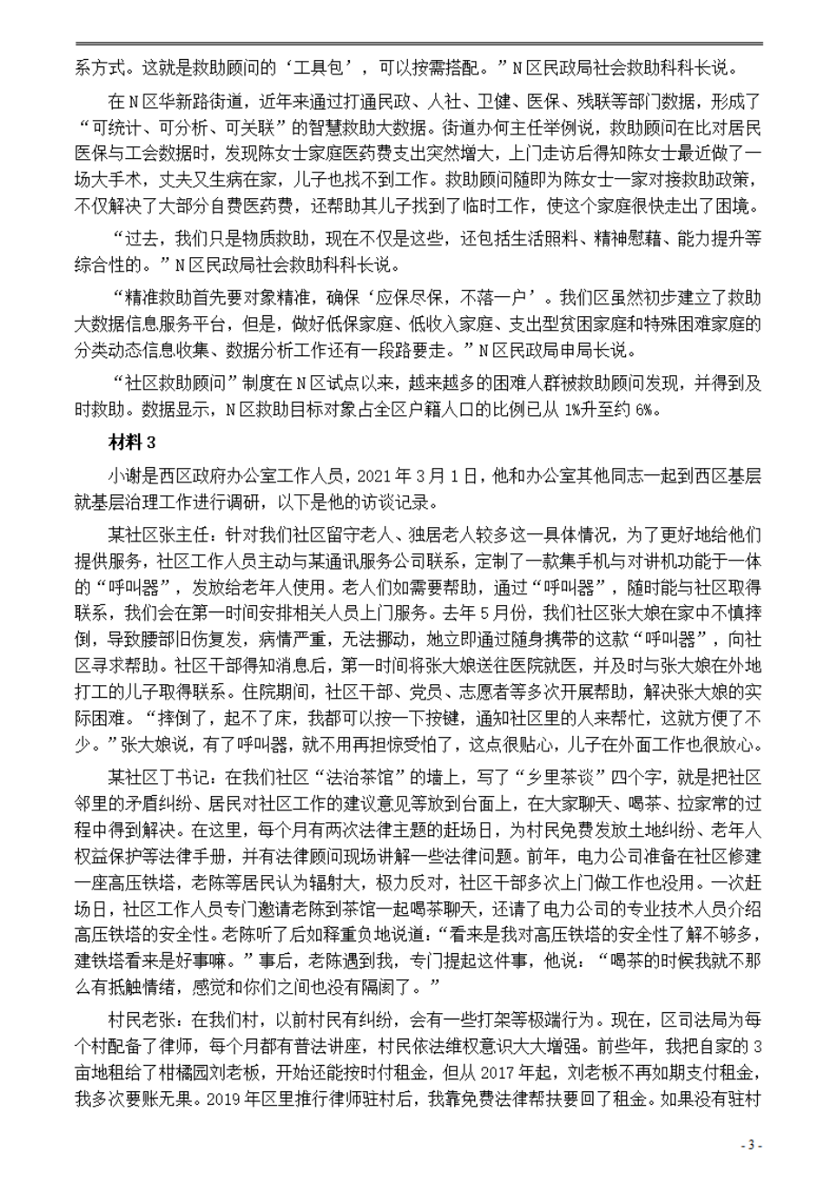 2021年公务员多省联考《申论》题（湖南通用卷）及参考答案.pdf_第3页