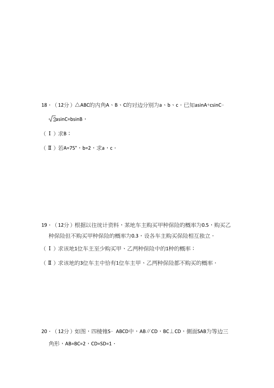 2011年高考数学真题（文科）（大纲版）（解析版）.doc_第3页