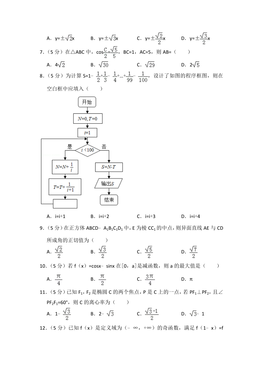 2018年全国统一高考数学试卷（文科）（新课标ⅱ）（含解析版）.doc_第2页