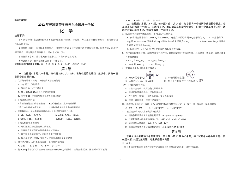 2012年海南高考化学试题及答案.pdf_第1页