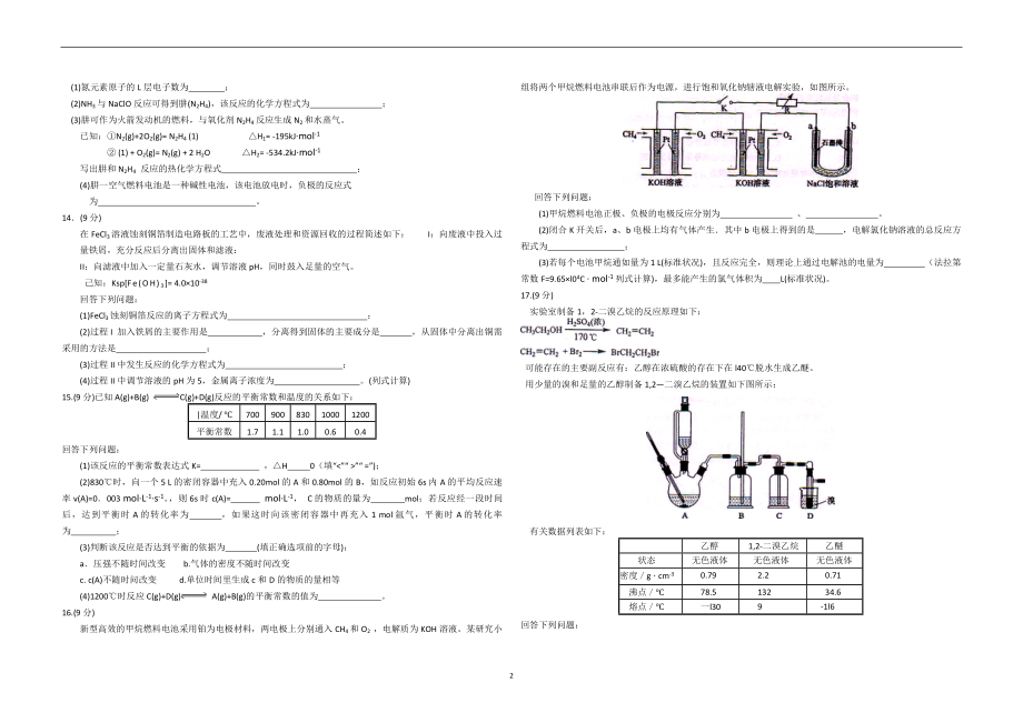 2012年海南高考化学试题及答案.pdf_第2页