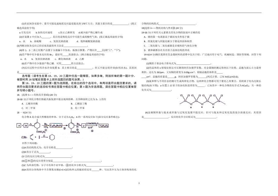 2012年海南高考化学试题及答案.pdf_第3页