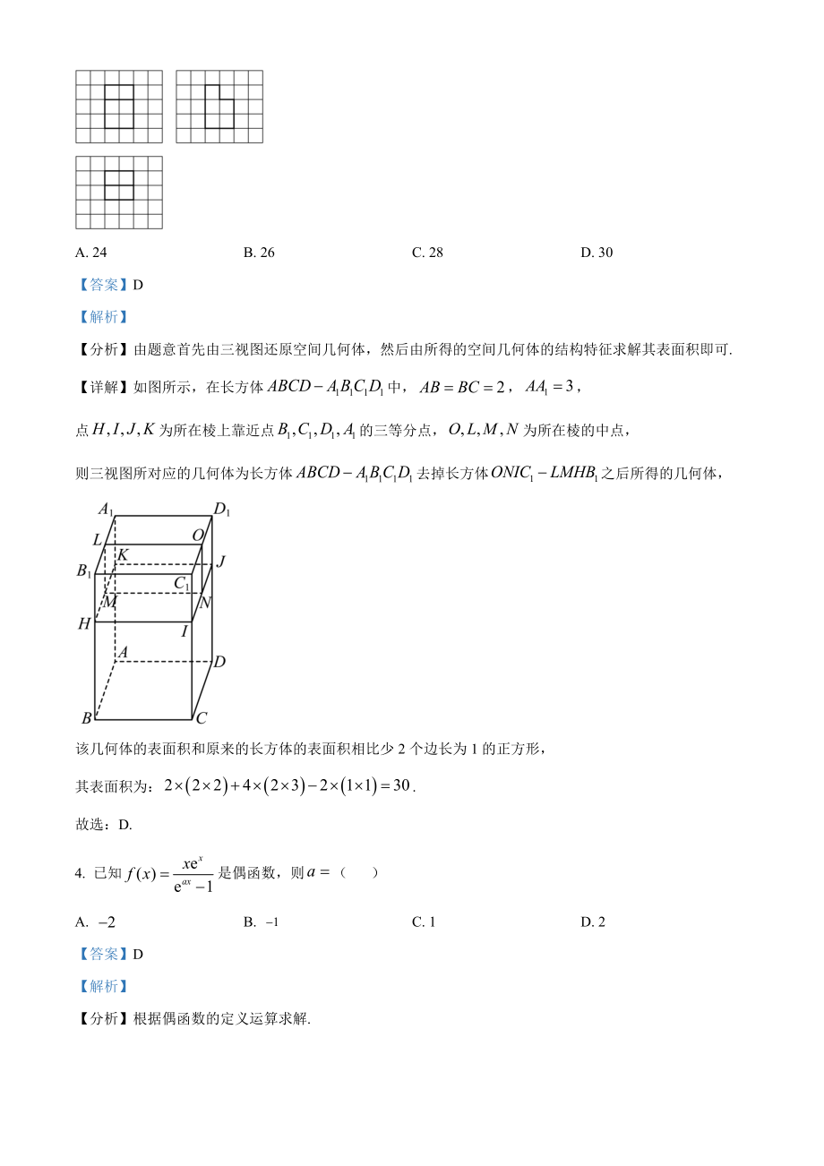 2023年高考全国乙卷数学(理)真题（解析版）.docx_第2页