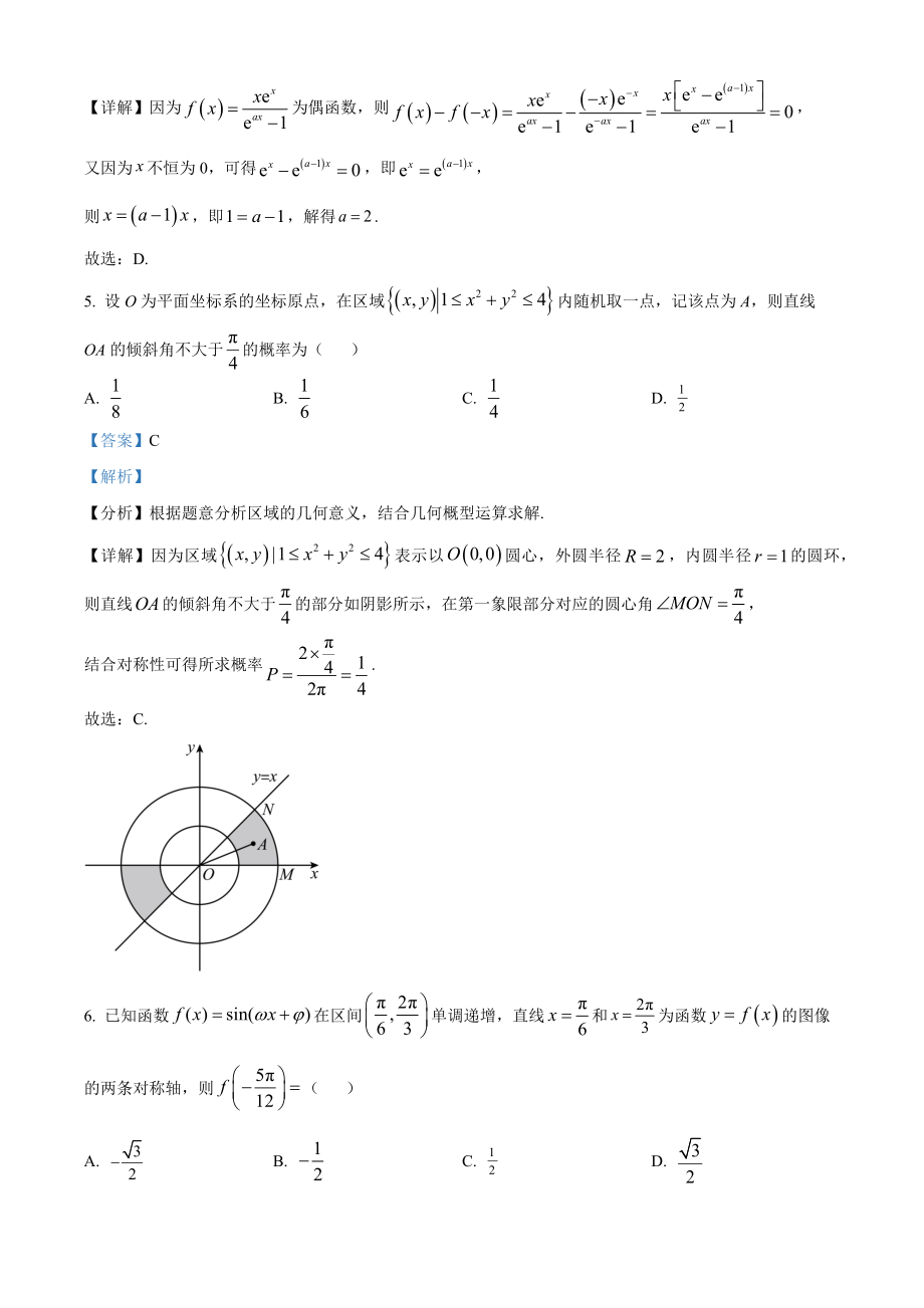 2023年高考全国乙卷数学(理)真题（解析版）.docx_第3页