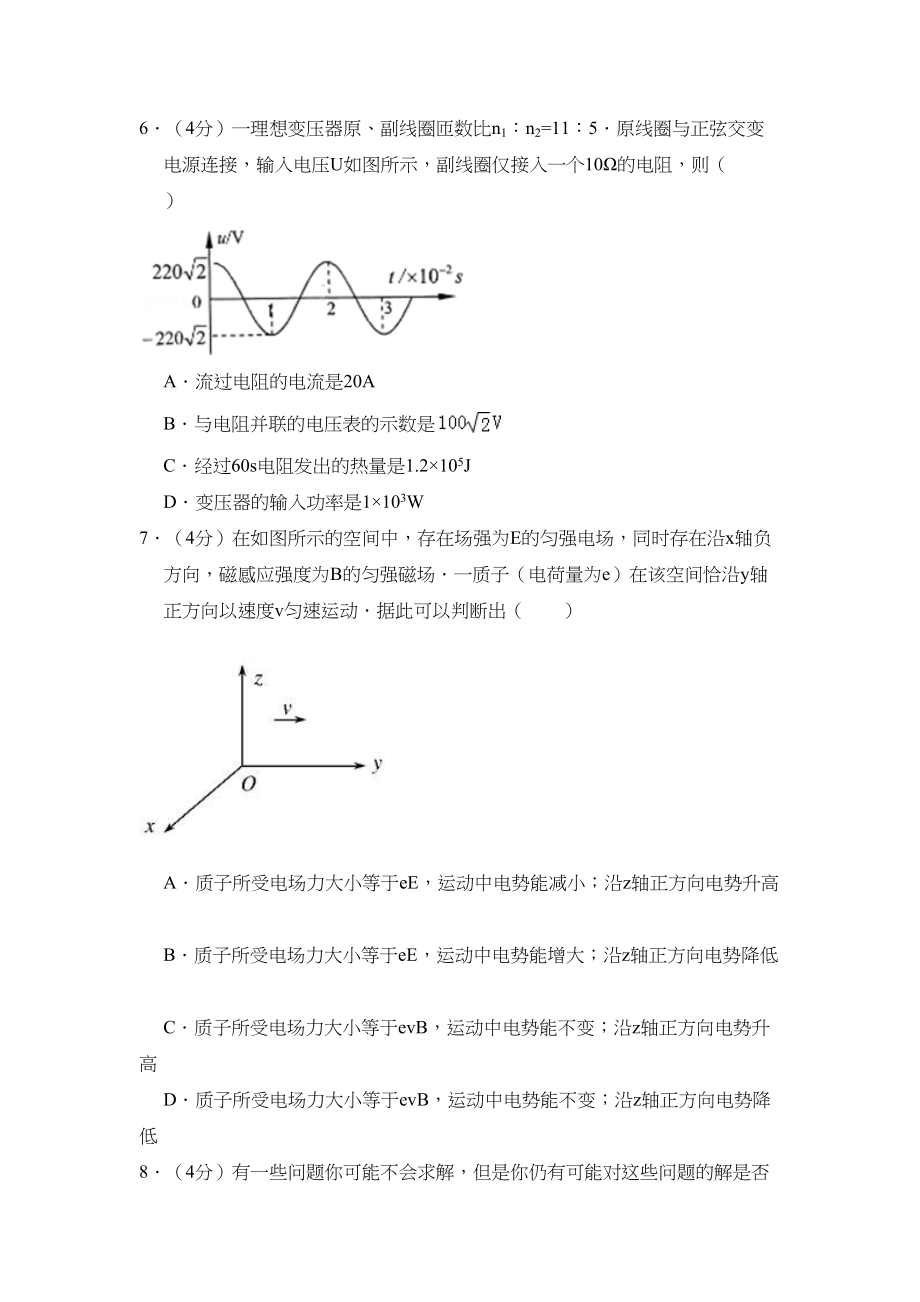 2008年高考物理真题（北京自主命题）（原卷版）.doc_第2页