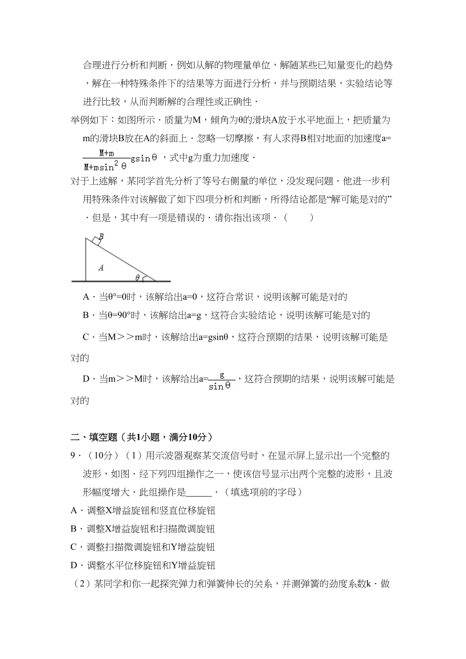 2008年高考物理真题（北京自主命题）（原卷版）.doc_第3页