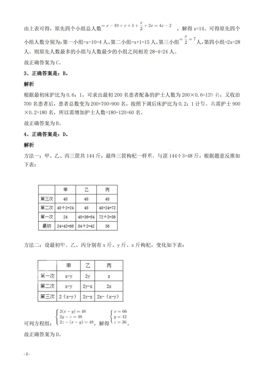 2022年安徽省公务员录用考试《行测》题答案与解析.pdf_第2页