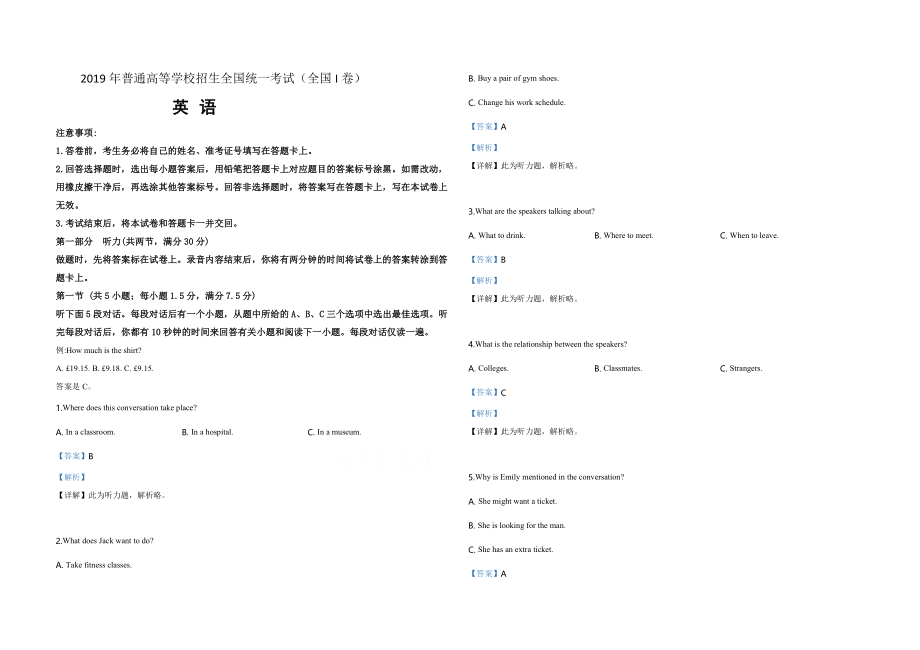 2019年高考英语试卷（新课标Ⅰ）（含解析版）.doc_第1页