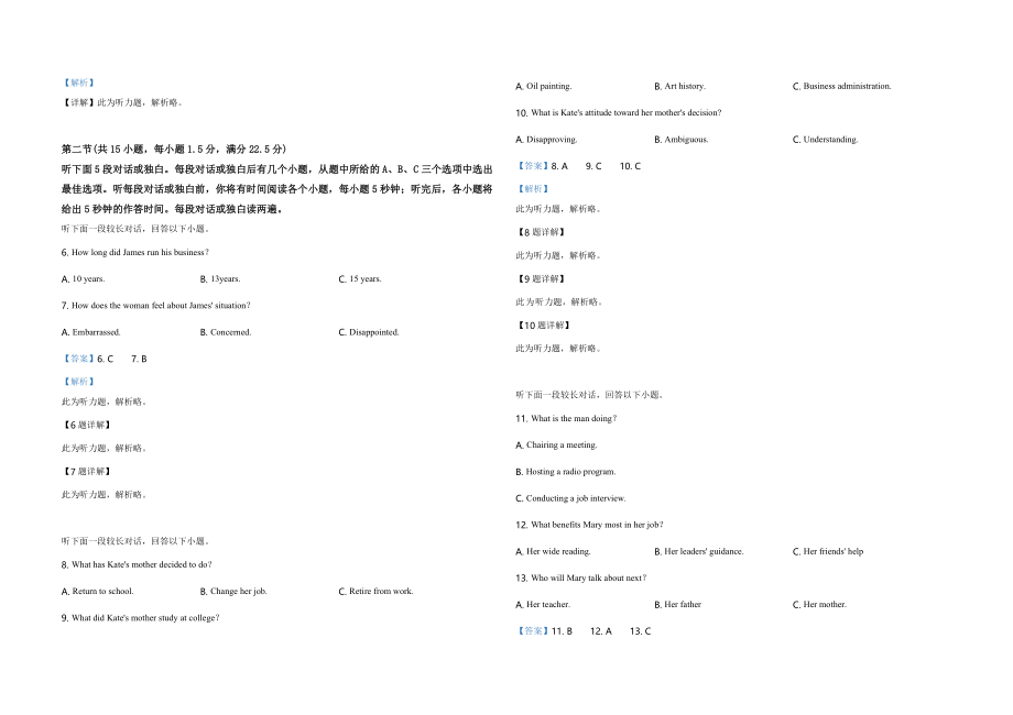 2019年高考英语试卷（新课标Ⅰ）（含解析版）.doc_第2页