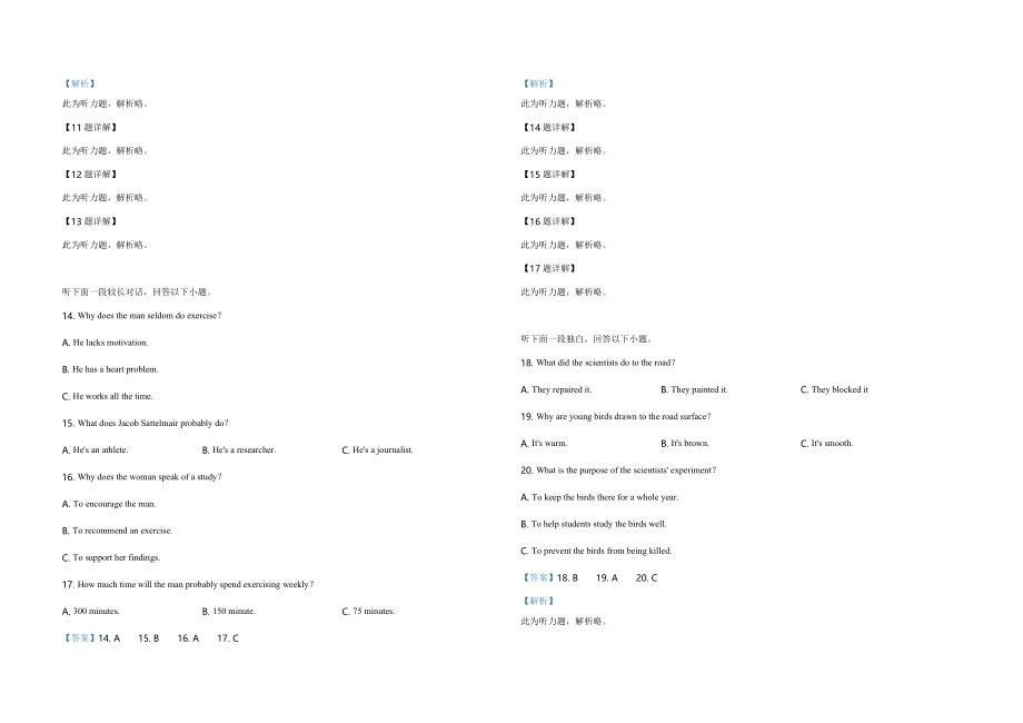 2019年高考英语试卷（新课标Ⅰ）（含解析版）.doc_第3页