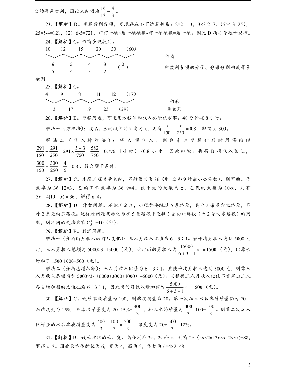 2012年江苏省公务员考试《行测》真题（C类卷）答案及解析精选不全.pdf_第3页