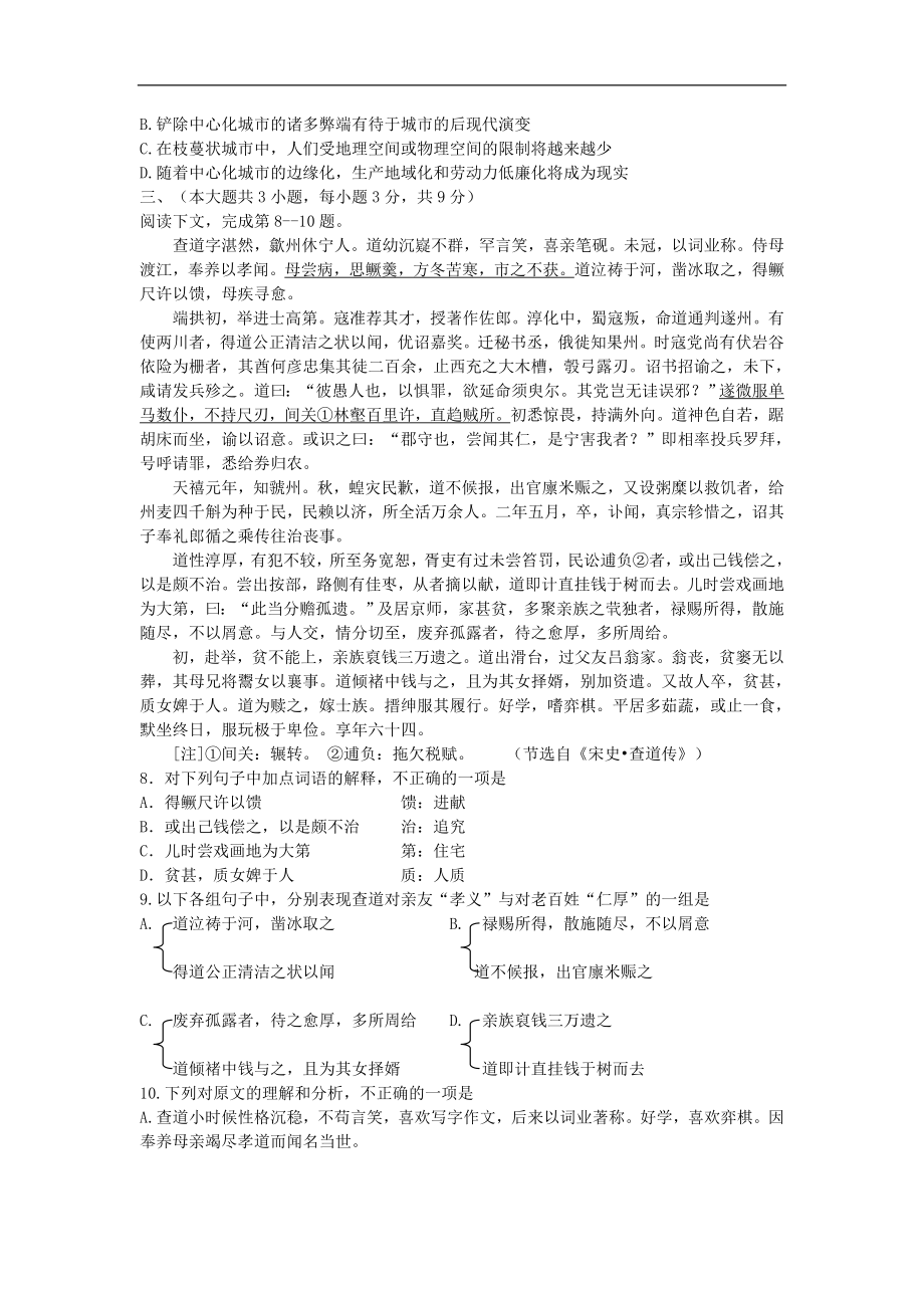 2010年重庆市语文高考试卷及答案.doc_第3页