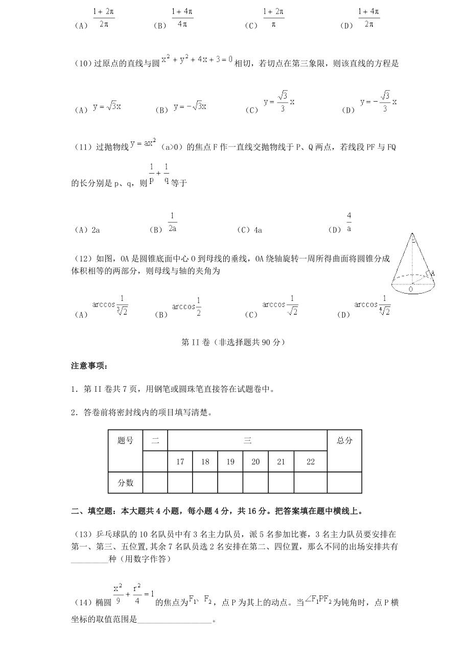 2000年内蒙古高考理科数学真题及答案.doc_第3页