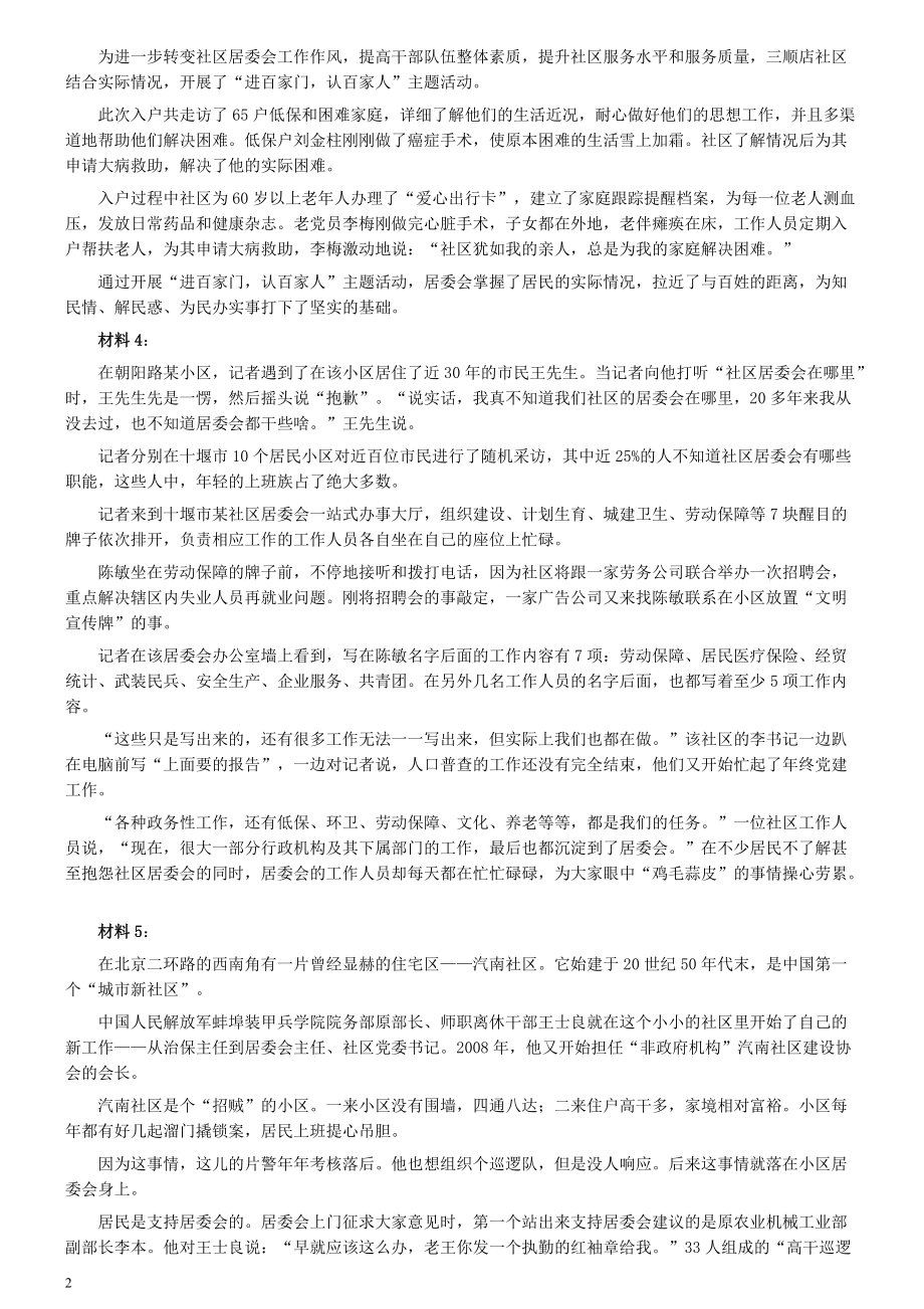 2011年吉林公务员考试《申论》试卷参考答案（乙级）.pdf_第2页